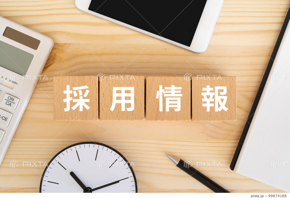 採用情報を更新しました